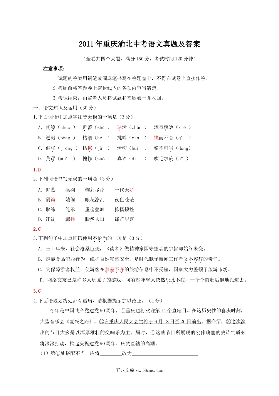 2011年重庆渝北中考语文真题及答案.doc_第1页