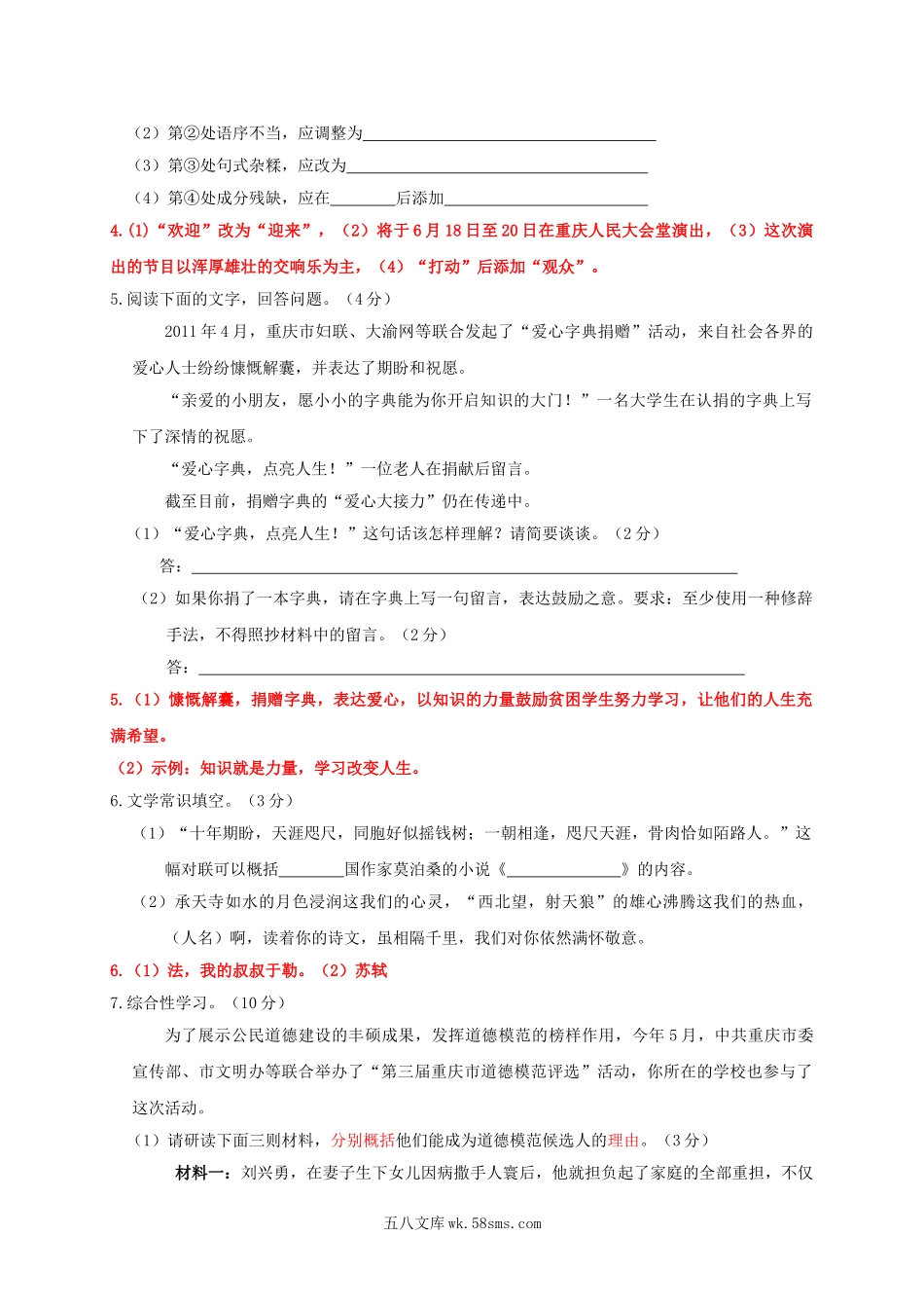 2011年重庆渝北中考语文真题及答案.doc_第2页