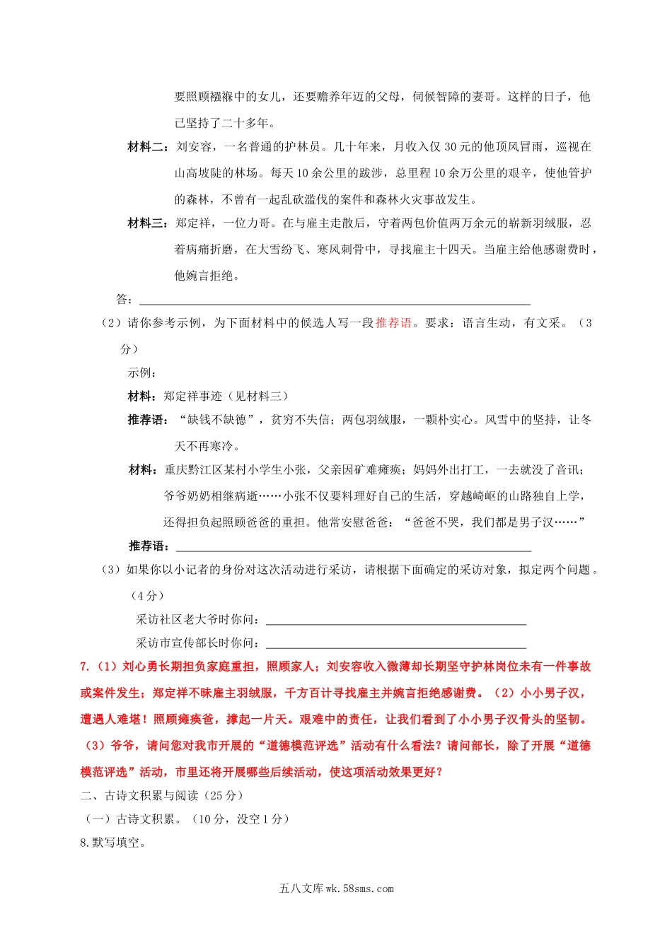 2011年重庆渝北中考语文真题及答案.doc_第3页