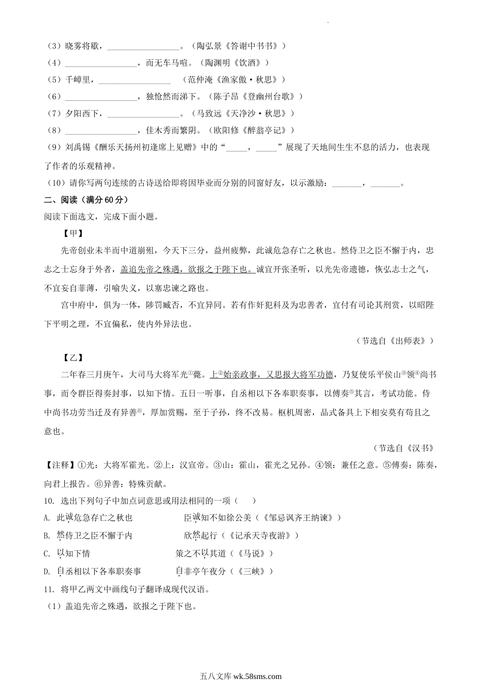 2023年辽宁辽阳中考语文真题及答案.doc_第3页