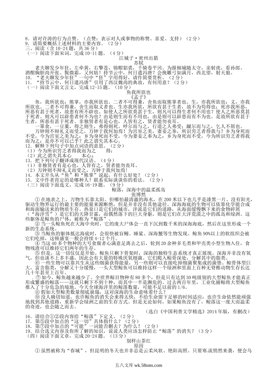 2015年云南省中考语文真题及答案.doc_第2页