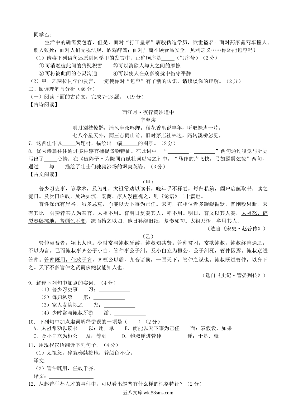 2011年黑龙江大庆市中考语文真题及答案.doc_第2页