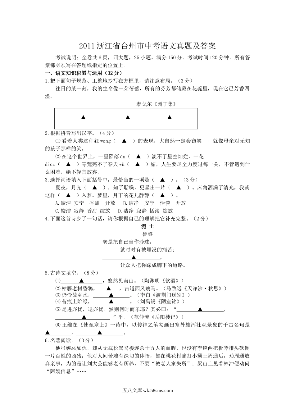 2011浙江省台州市中考语文真题及答案.doc_第1页