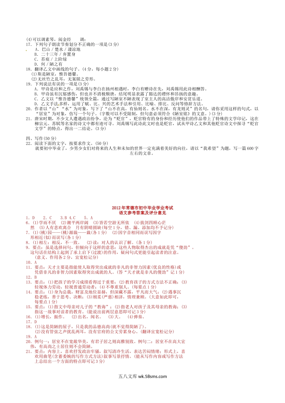 2012年湖南省常德市中考语文真题及答案.doc_第3页