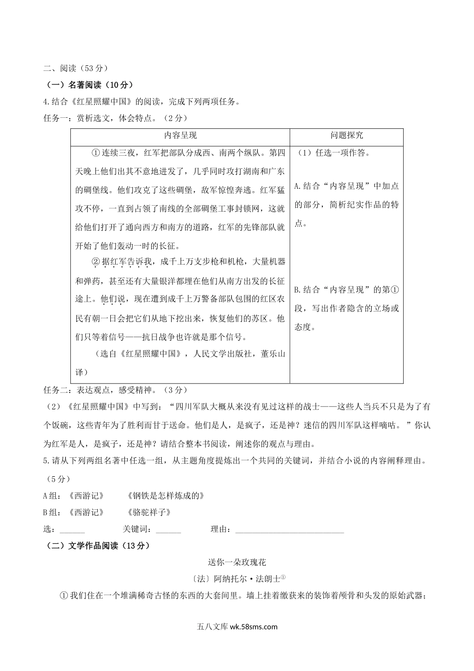 2019浙江省湖州市中考语文真题及答案.doc_第2页