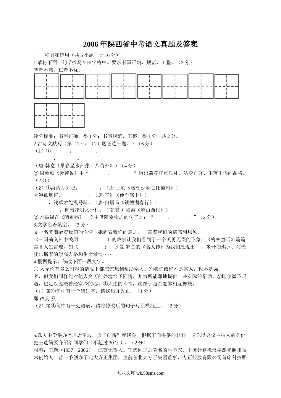 2006年陕西省中考语文真题及答案.doc_第1页