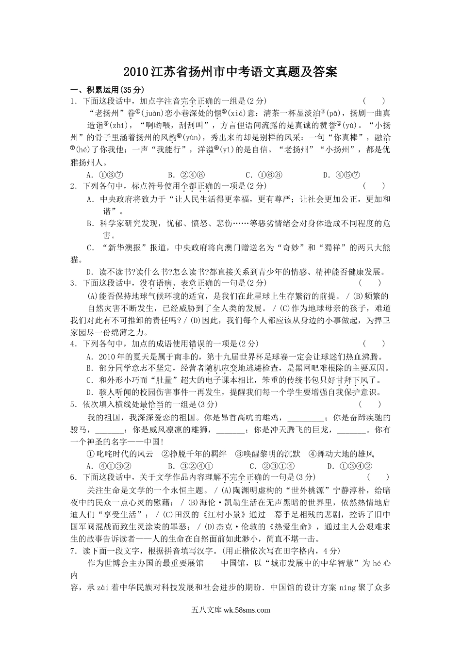 2010江苏省扬州市中考语文真题及答案.doc_第1页