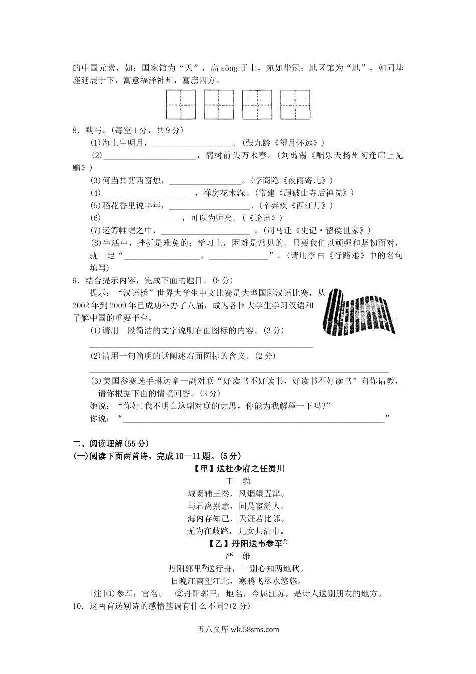 2010江苏省扬州市中考语文真题及答案.doc_第2页