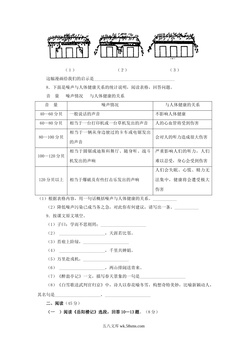 2002年黑龙江哈尔滨市中考语文真题及答案.doc_第3页