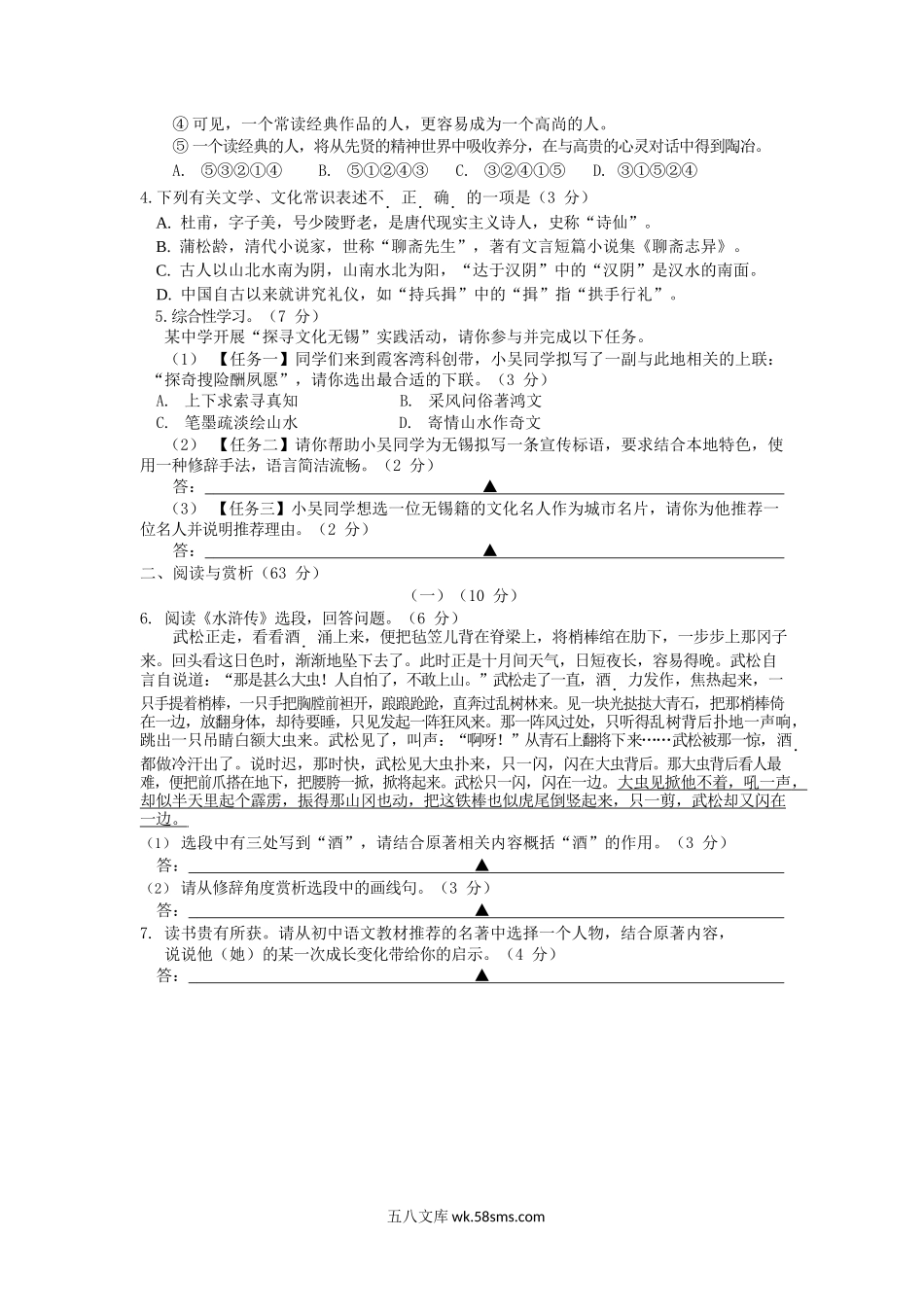 2022年江苏无锡中考语文真题及答案.doc_第2页