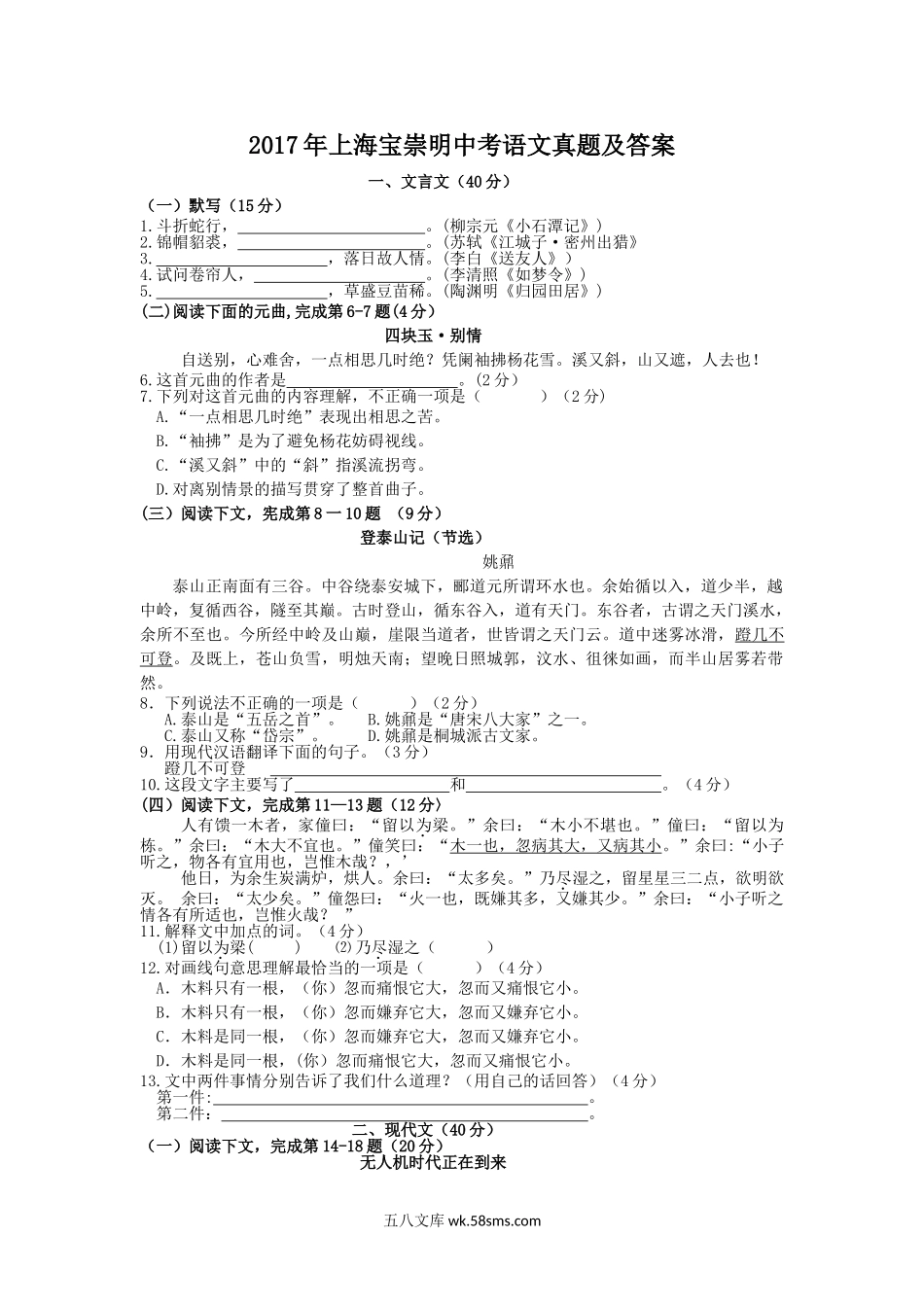 2017年上海宝崇明中考语文真题及答案.doc_第1页