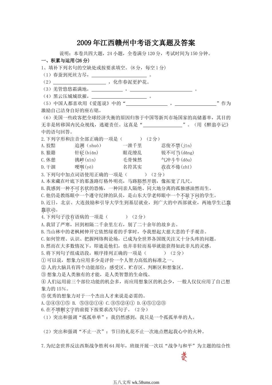 2009年江西赣州中考语文真题及答案.doc_第1页