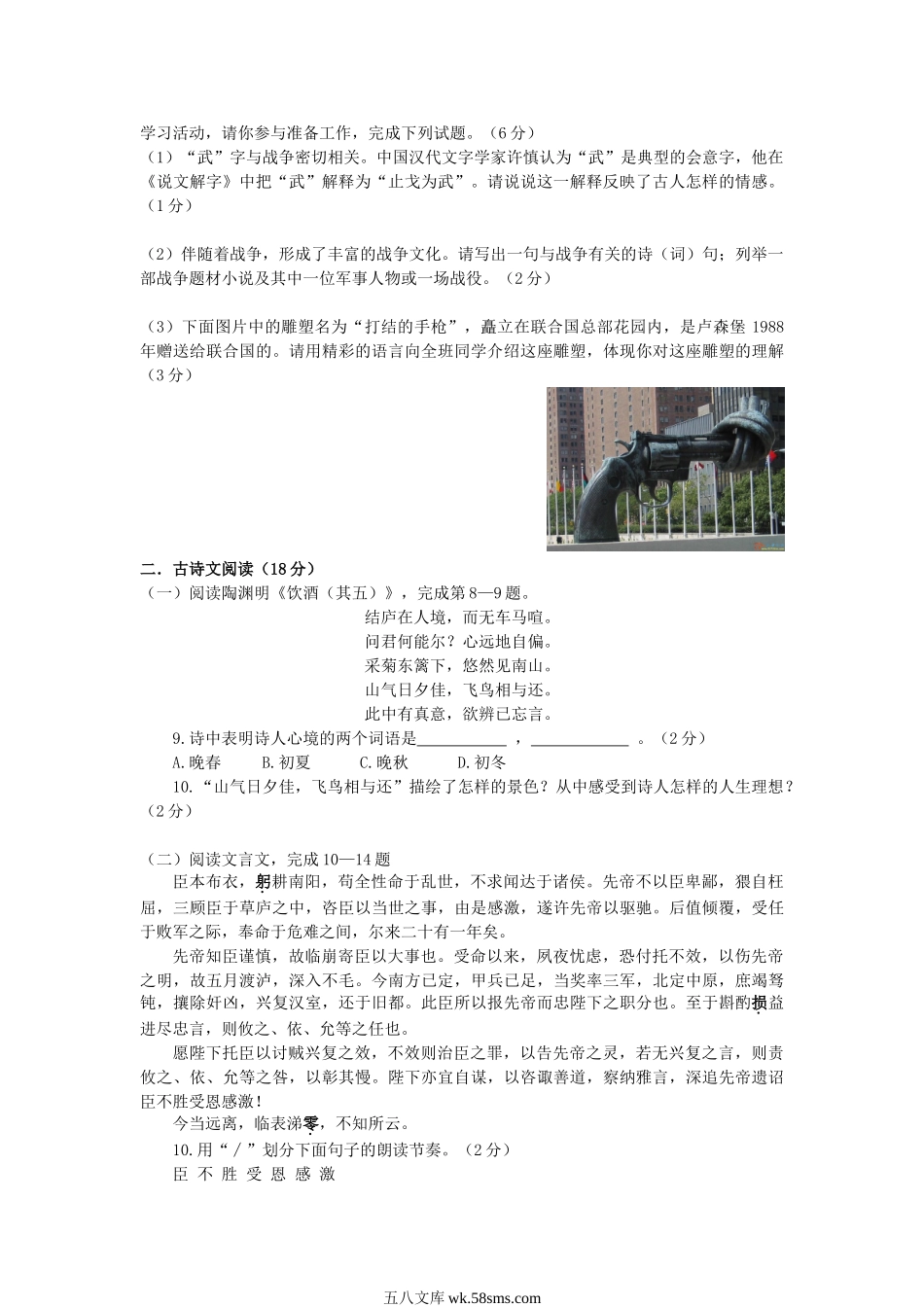 2009年江西赣州中考语文真题及答案.doc_第2页
