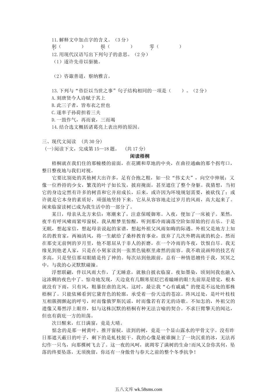 2009年江西赣州中考语文真题及答案.doc_第3页