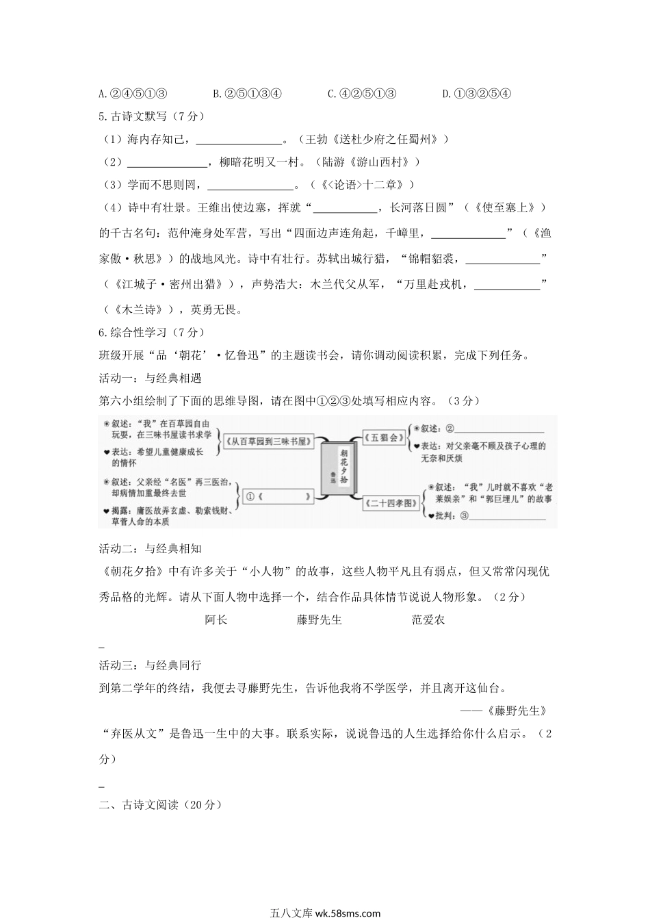 2023年内蒙古呼伦贝尔市中考语文真题及答案.doc_第2页