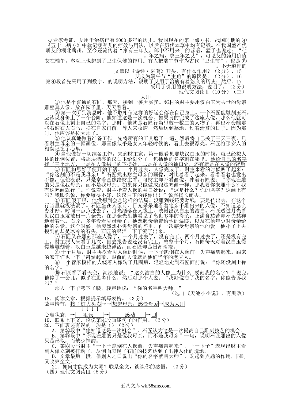 2013山东省烟台市中考语文真题及答案.doc_第3页