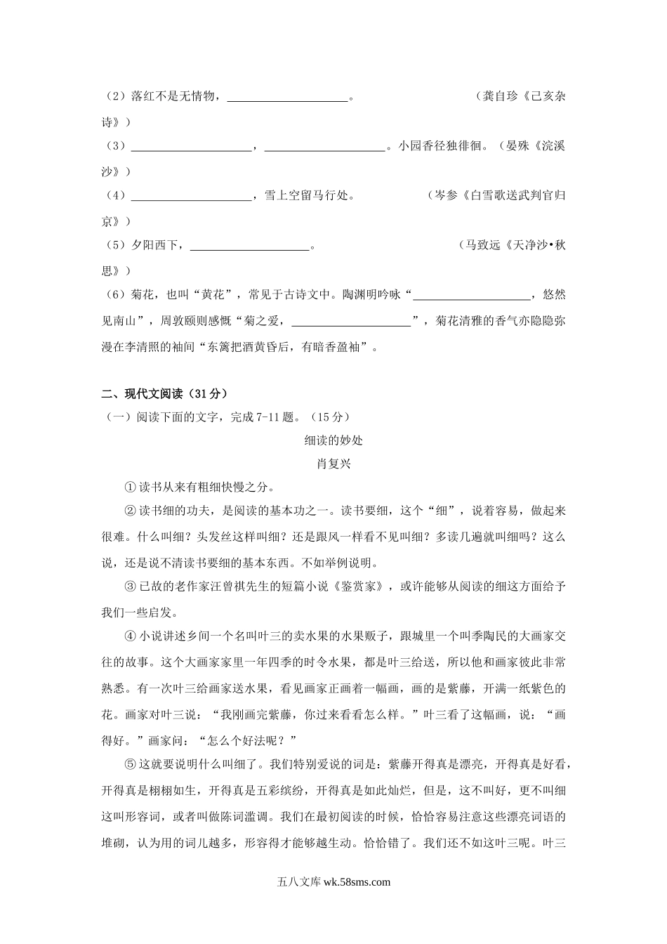 2018年甘肃省庆阳市中考语文真题试卷.doc_第3页