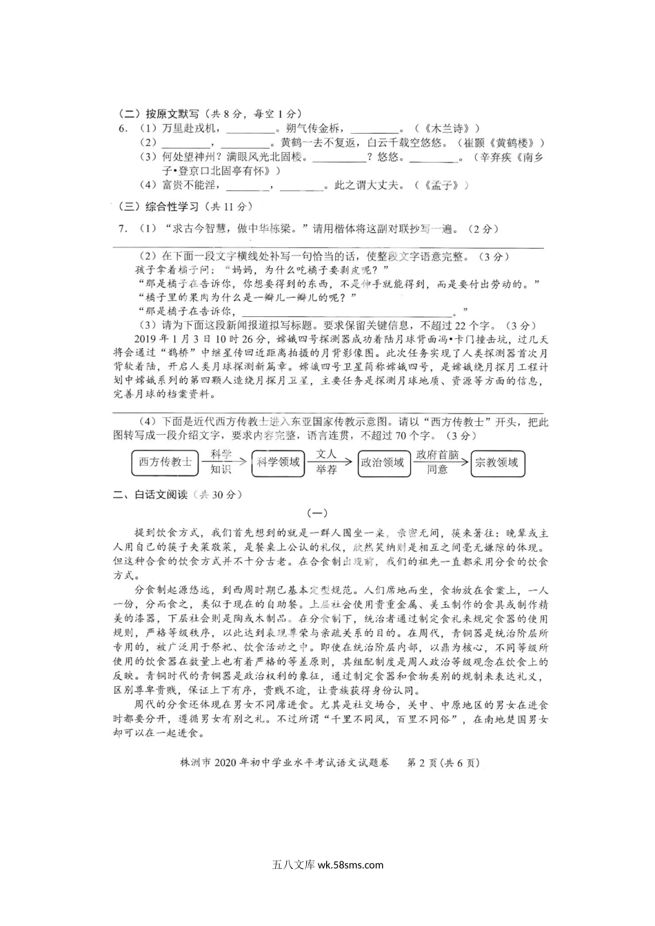 2020年湖南株洲中考语文试题及答案.doc_第2页