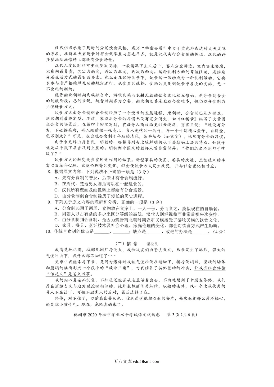 2020年湖南株洲中考语文试题及答案.doc_第3页