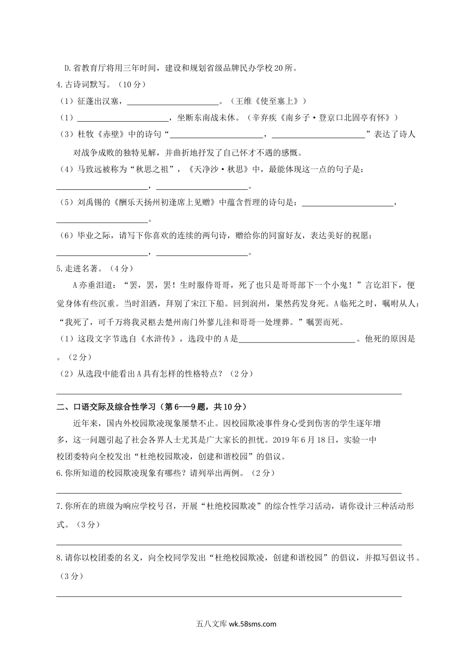 2019年黑龙江七台河市中考语文真题及答案.doc_第2页