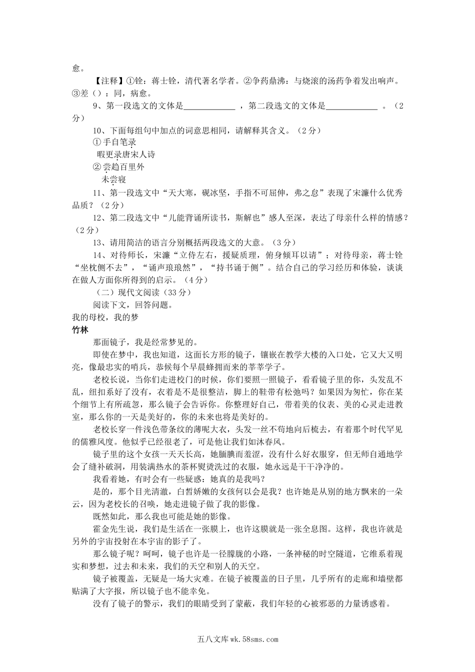 2006年吉林通化中考语文真题及答案.doc_第2页