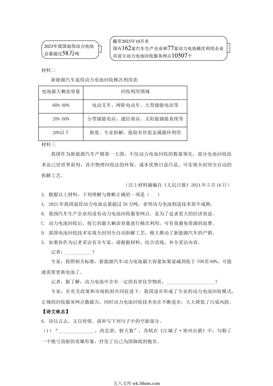 2024年湖南湘西中考语文试题及答案.doc_第2页