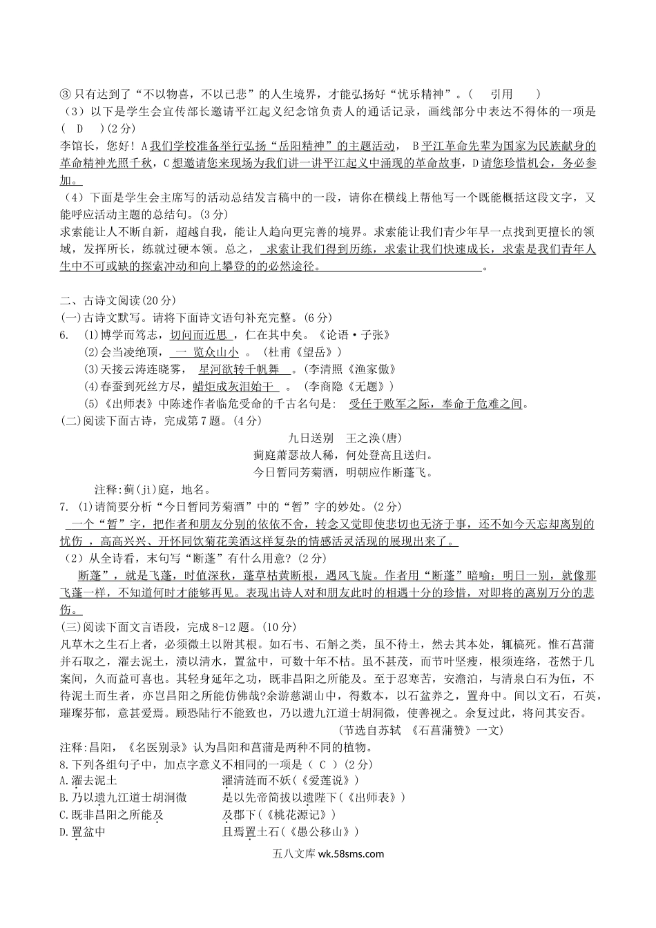 2019年湖南省岳阳市中考语文真题及答案.doc_第2页