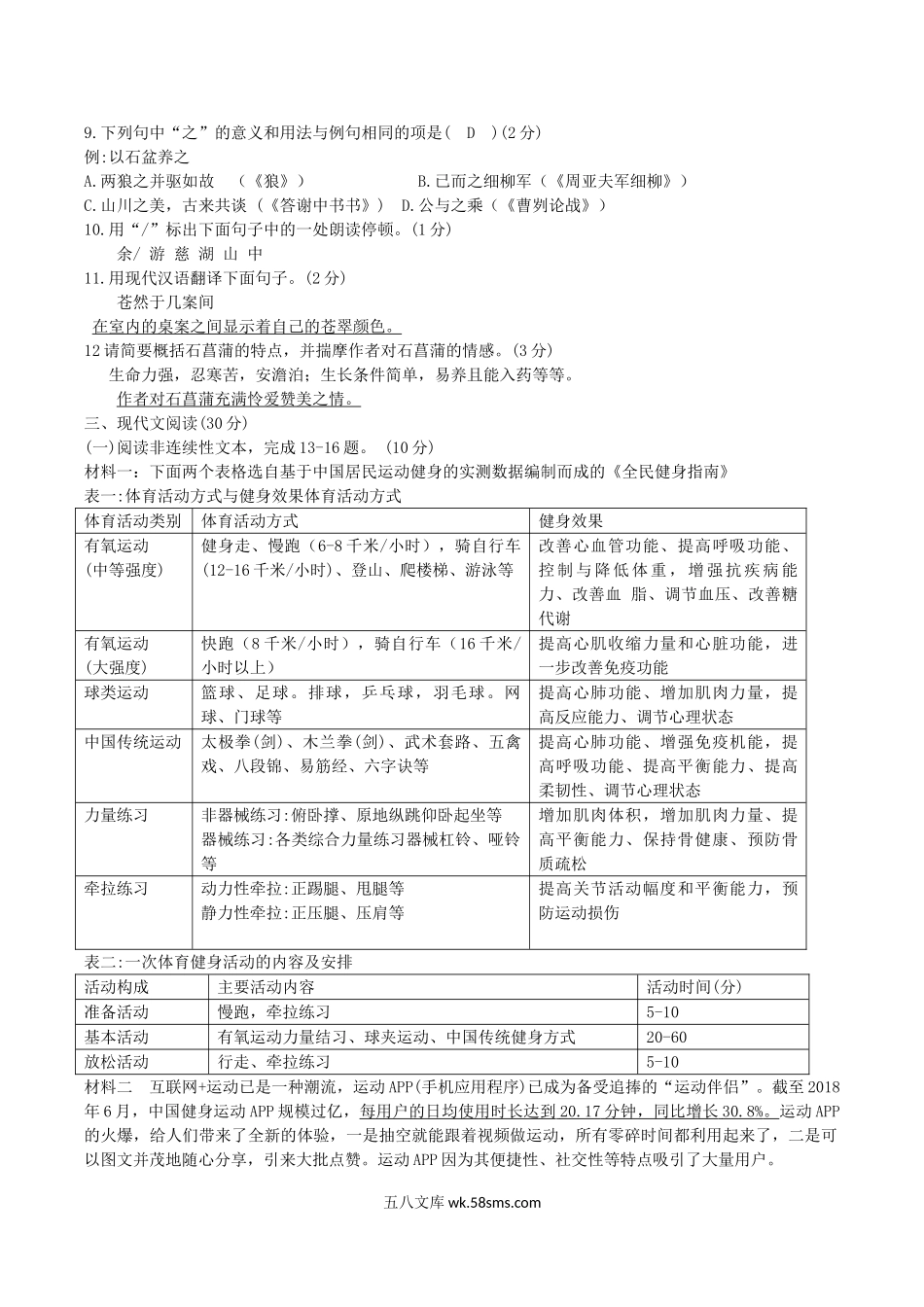 2019年湖南省岳阳市中考语文真题及答案.doc_第3页