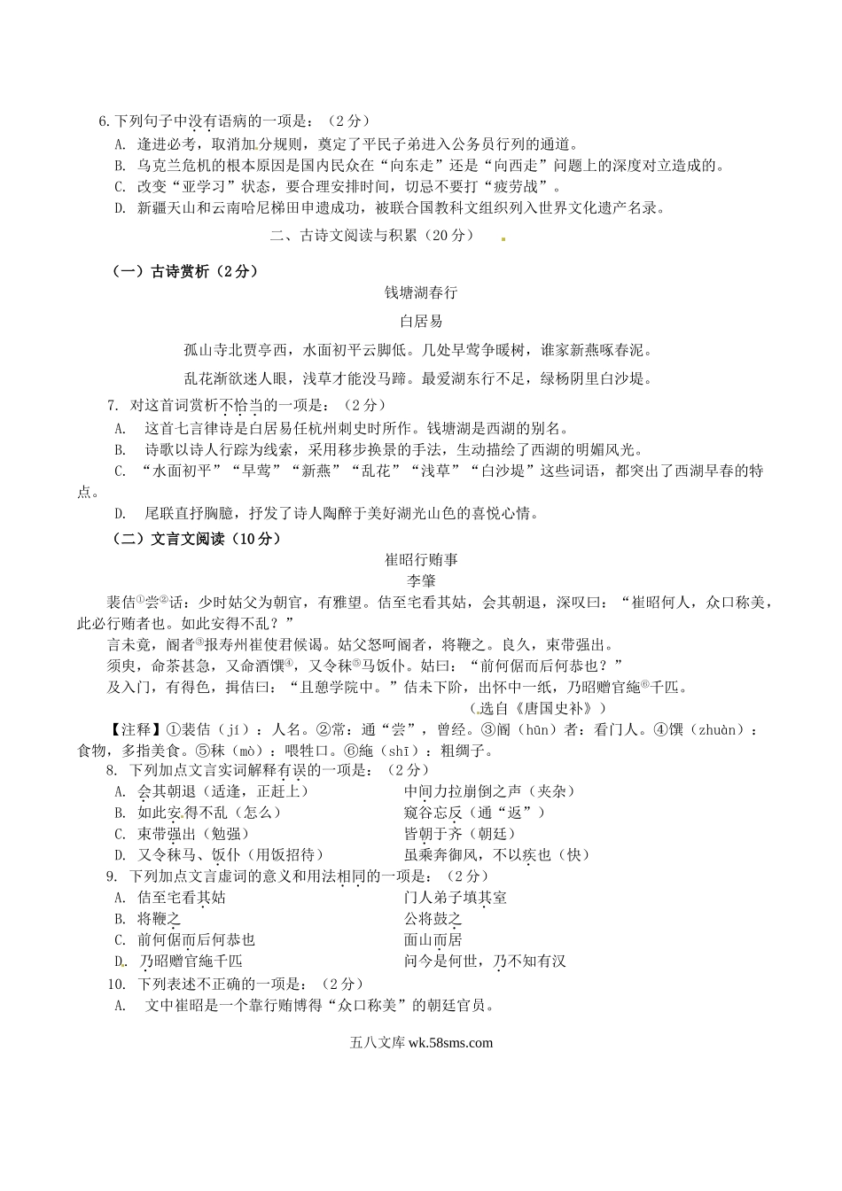 2014年湖北省仙桃市中考语文真题及答案.doc_第2页