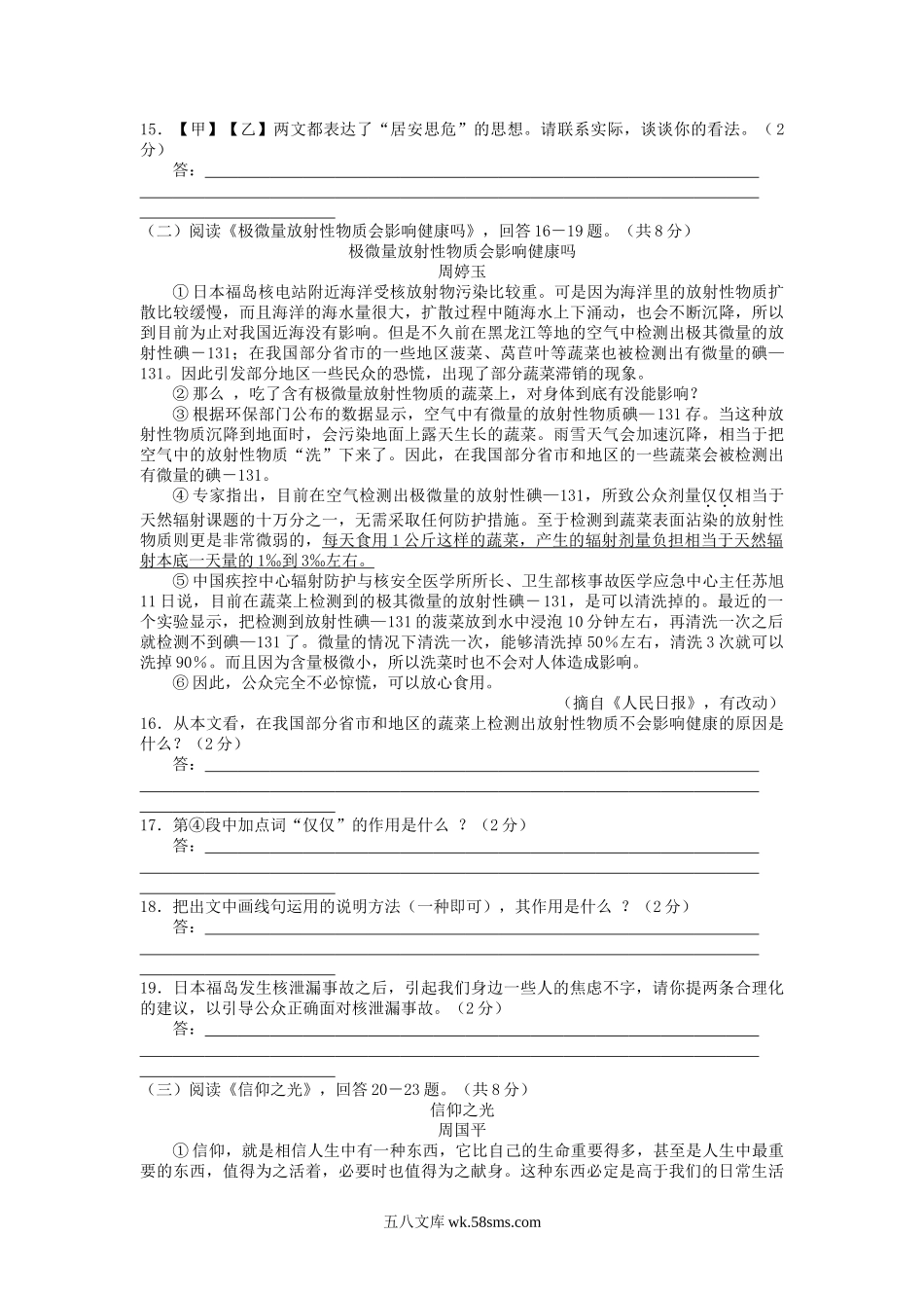 2011年黑龙江牡丹江市中考语文真题及答案.doc_第3页