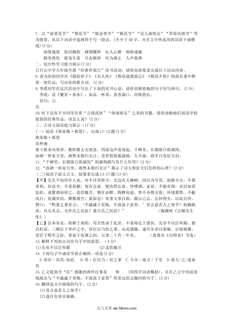 2011年青海省黄南中考语文真题及答案.doc_第2页