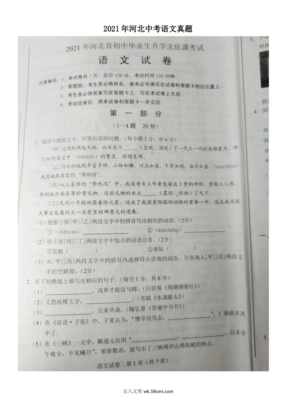 2021年河北中考语文真题.doc_第1页