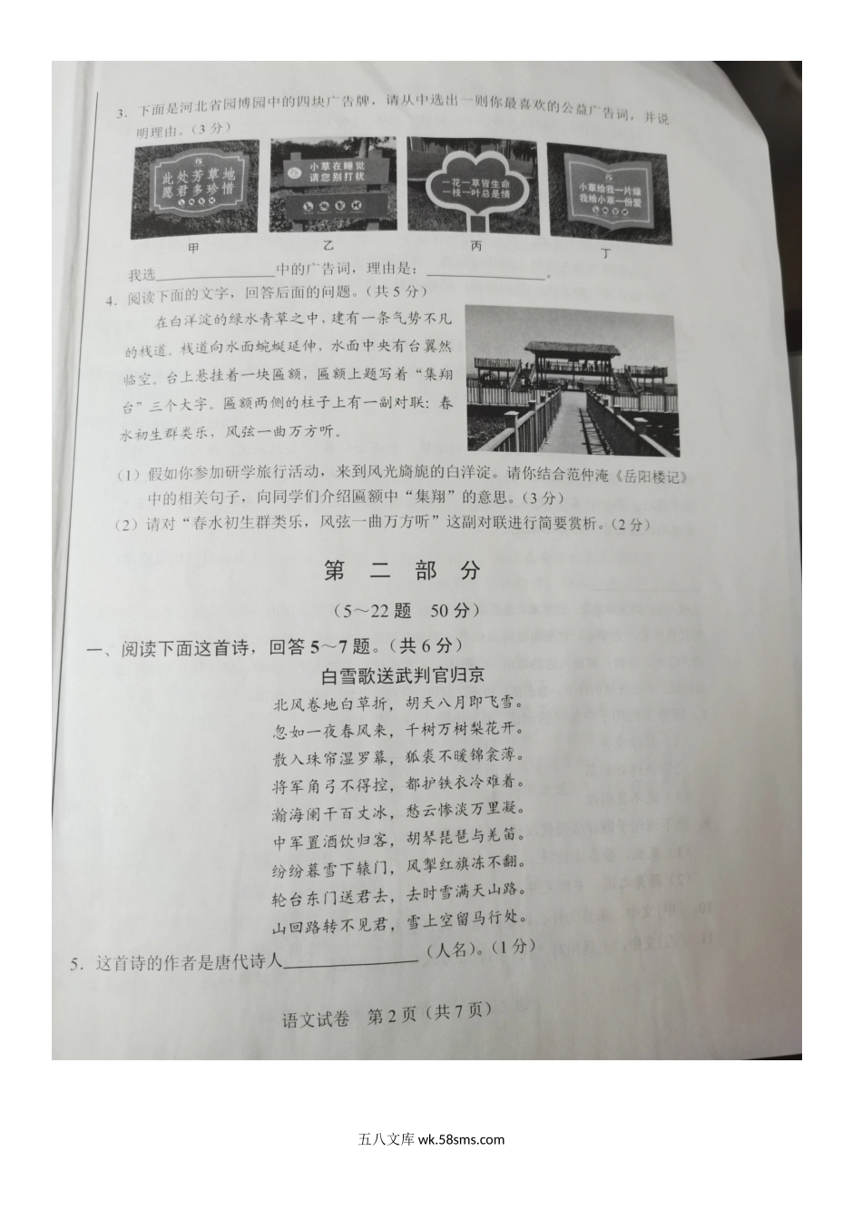 2021年河北中考语文真题.doc_第2页