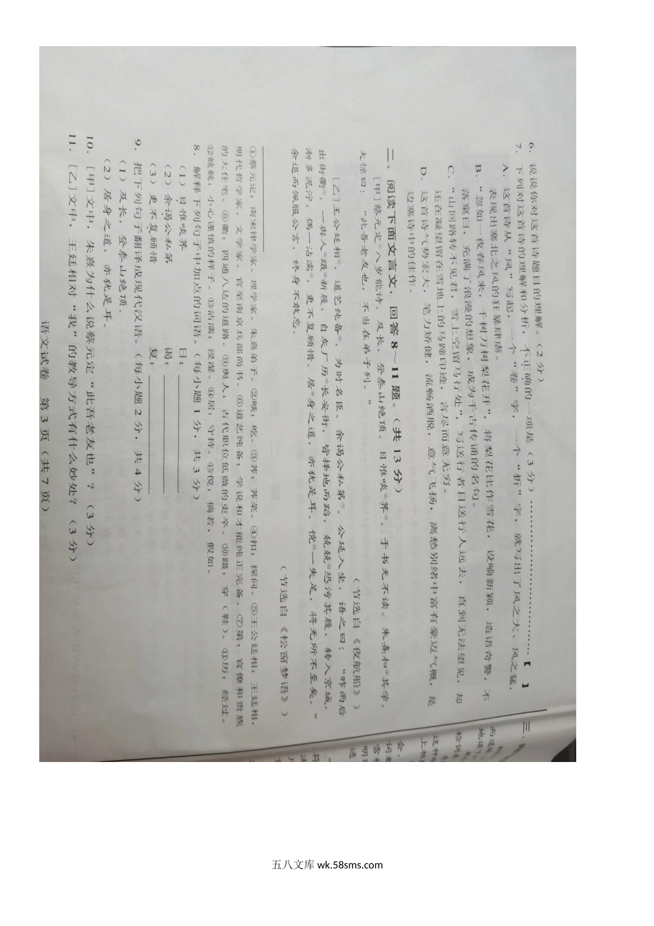 2021年河北中考语文真题.doc_第3页