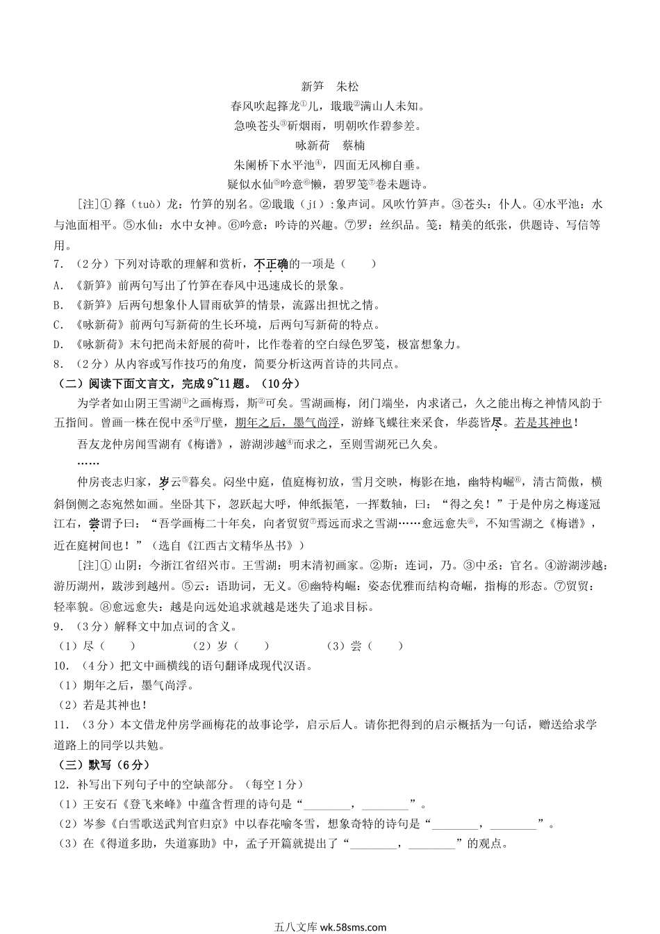 2024年江西上饶中考语文试题及答案.doc_第2页