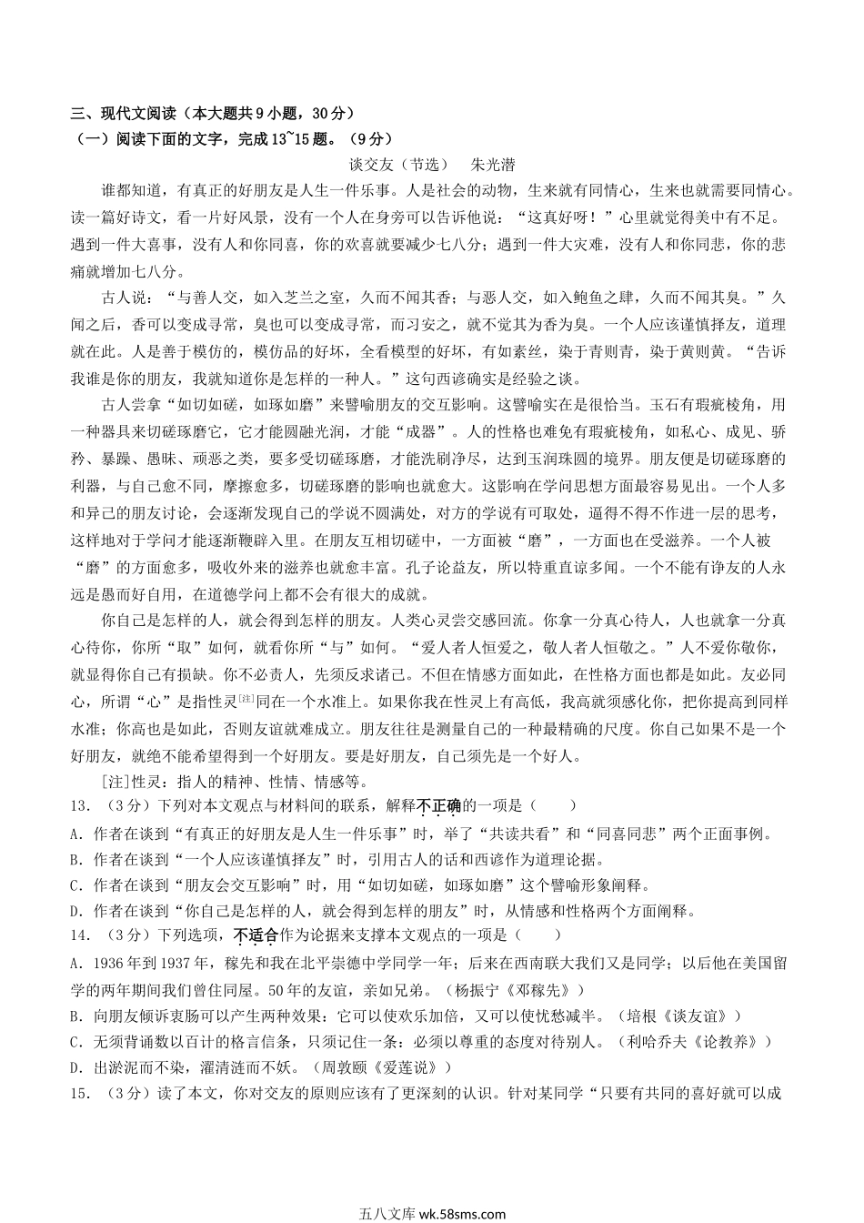2024年江西上饶中考语文试题及答案.doc_第3页