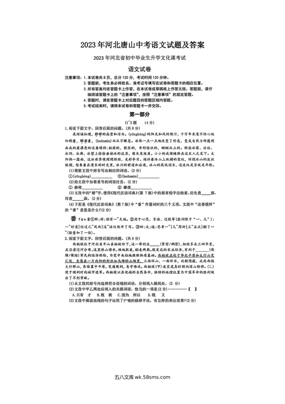 2023年河北唐山中考语文试题及答案.doc_第1页