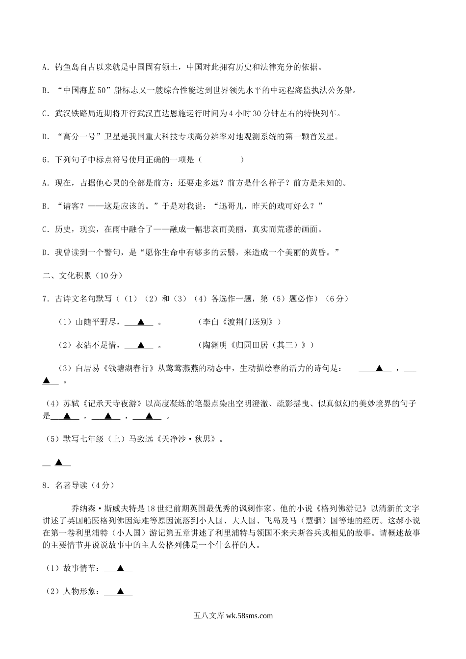 2013年湖北省恩施州中考语文真题及答案.doc_第2页