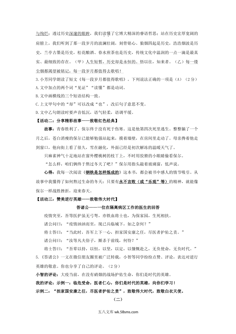 2020年山西长治中考语文试题及答案.doc_第2页