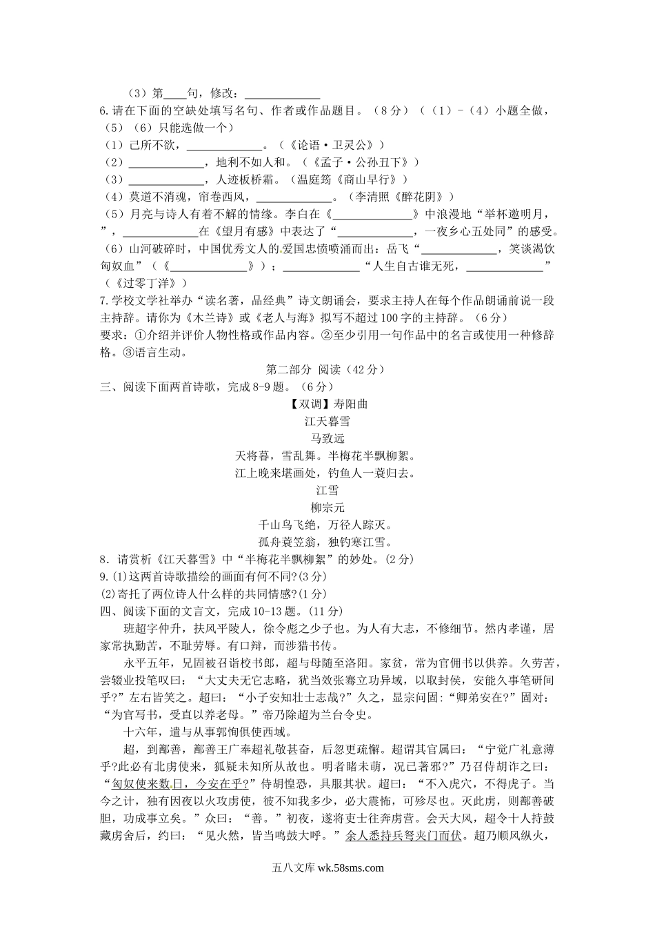 2011山东省潍坊市中考语文真题及答案.doc_第2页