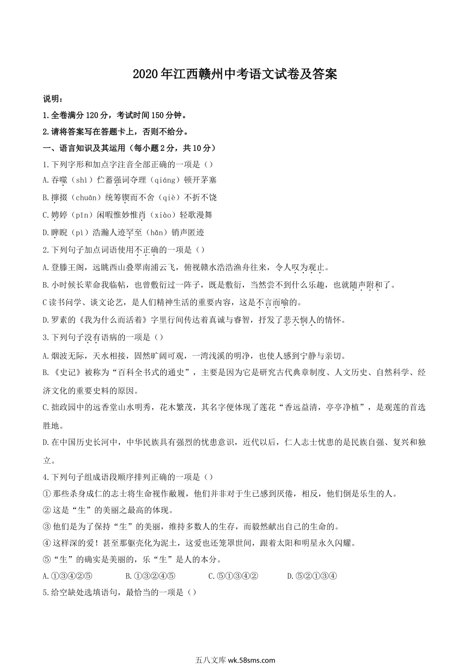 2020年江西赣州中考语文试卷及答案.doc_第1页