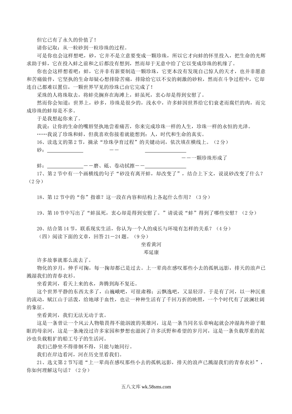 2003年黑龙江齐齐哈尔中考语文真题及答案.doc_第3页