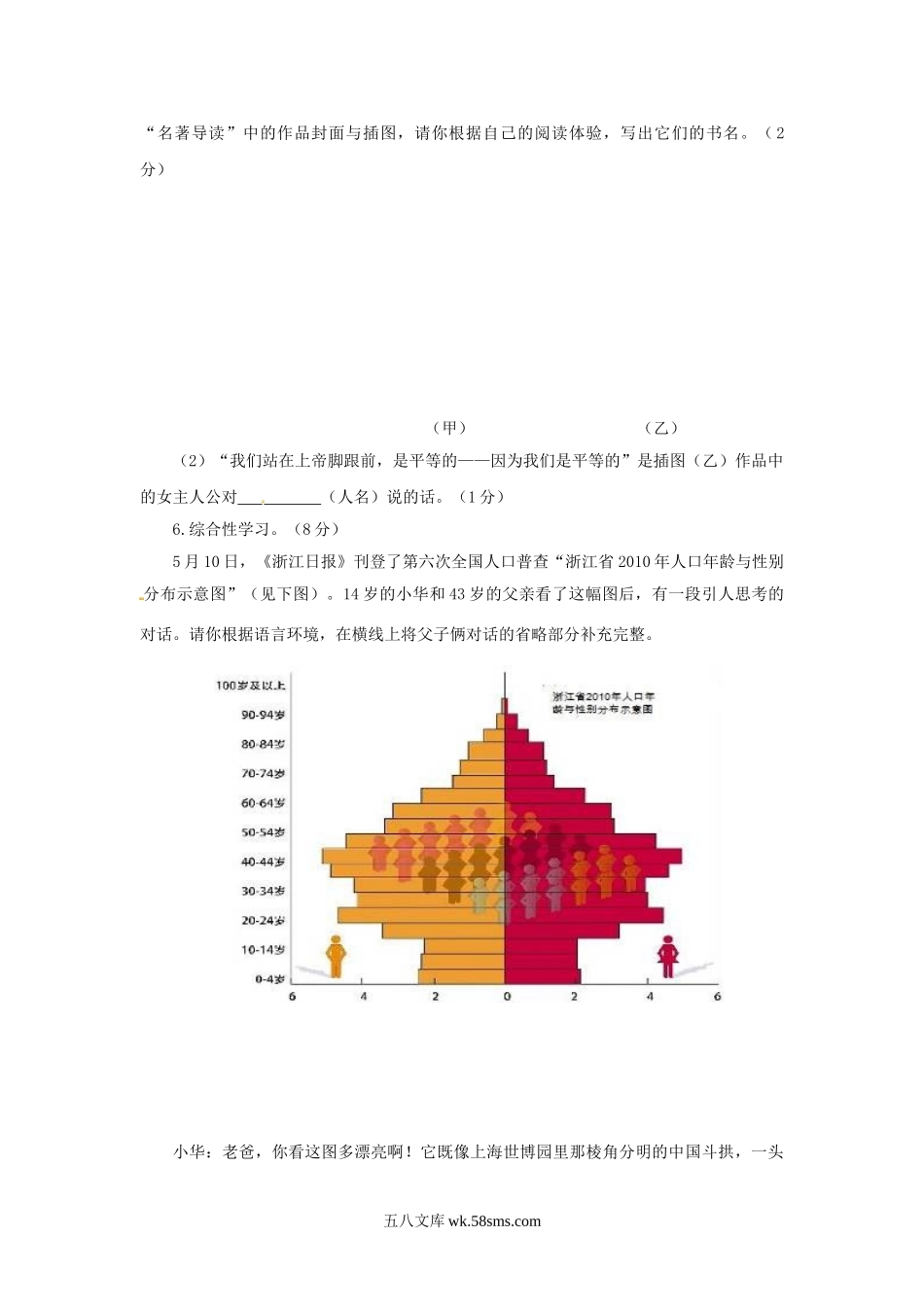 2011浙江省嘉兴市中考语文真题及答案.doc_第2页