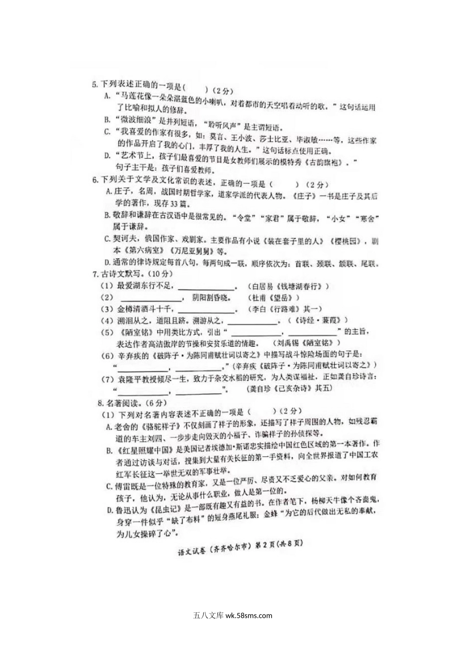 2021黑龙江齐齐哈尔中考语文真题及答案.doc_第2页