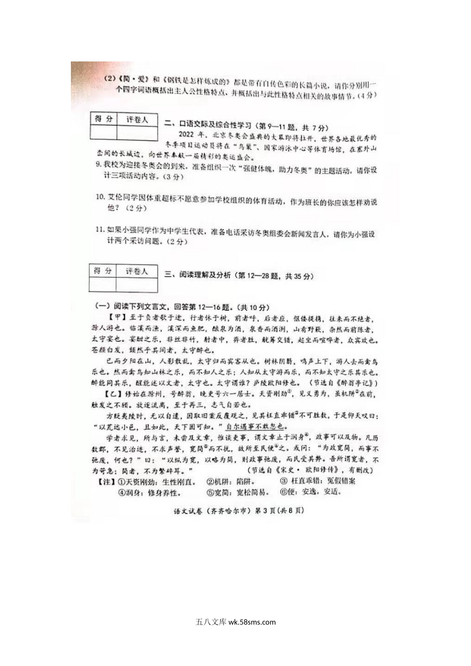 2021黑龙江齐齐哈尔中考语文真题及答案.doc_第3页