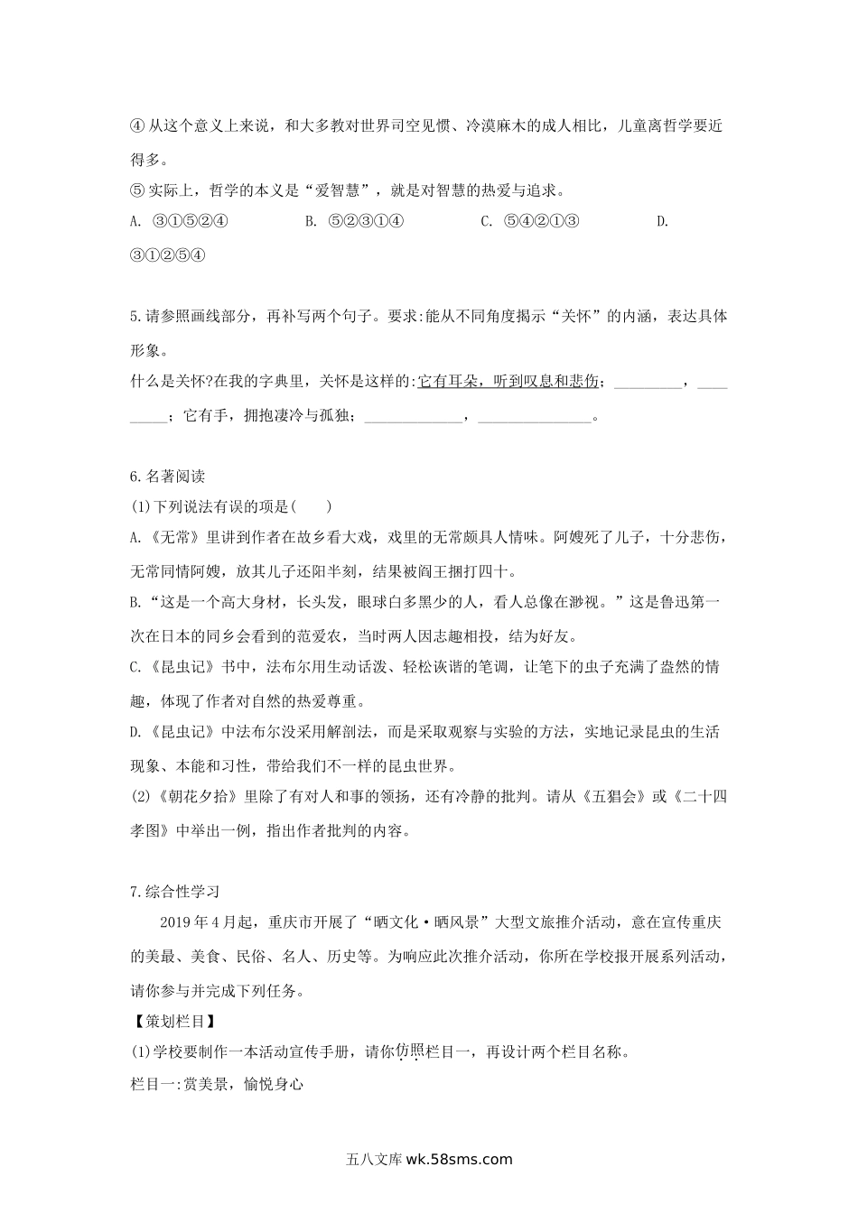 2019年重庆江津中考语文真题及答案B卷.doc_第2页