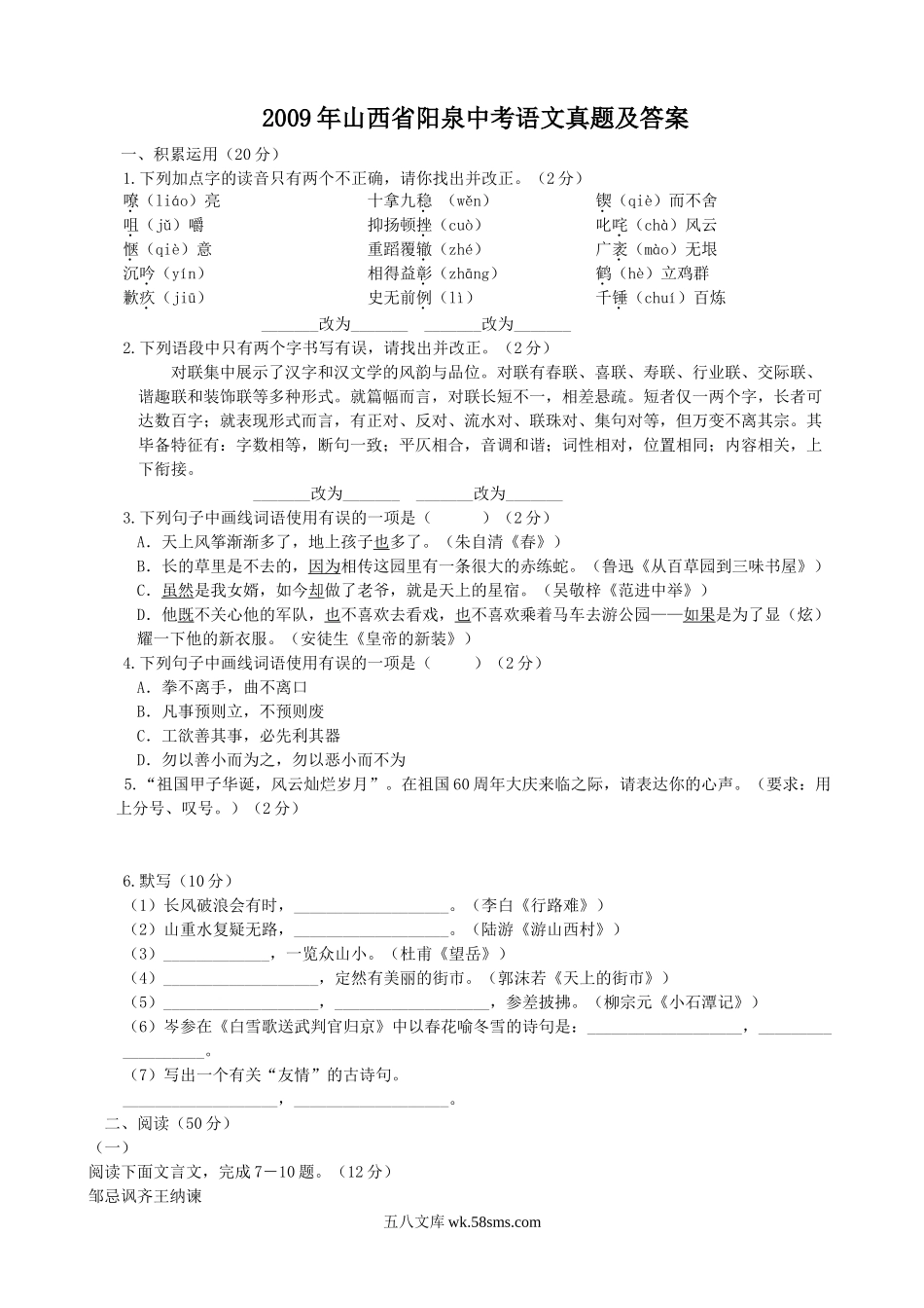 2009年山西省阳泉中考语文真题及答案.doc_第1页