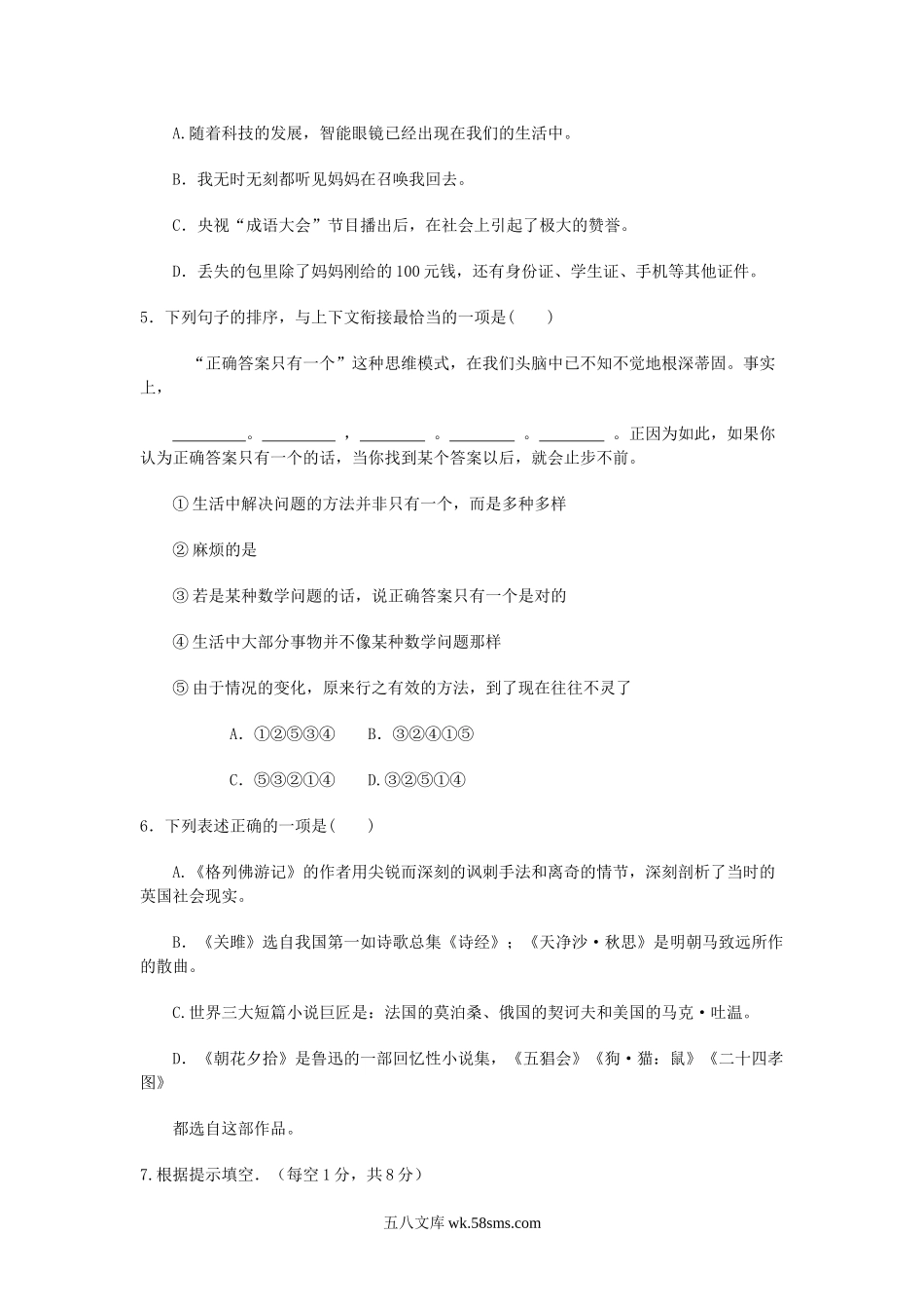 2014年云南玉溪中考语文真题及答案.doc_第2页