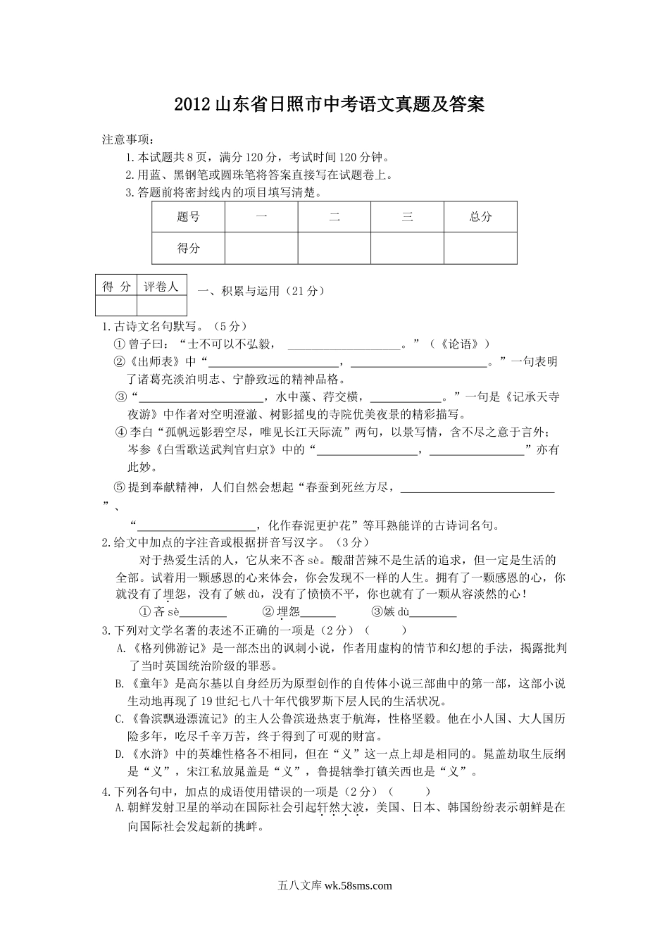 2012山东省日照市中考语文真题及答案.doc_第1页