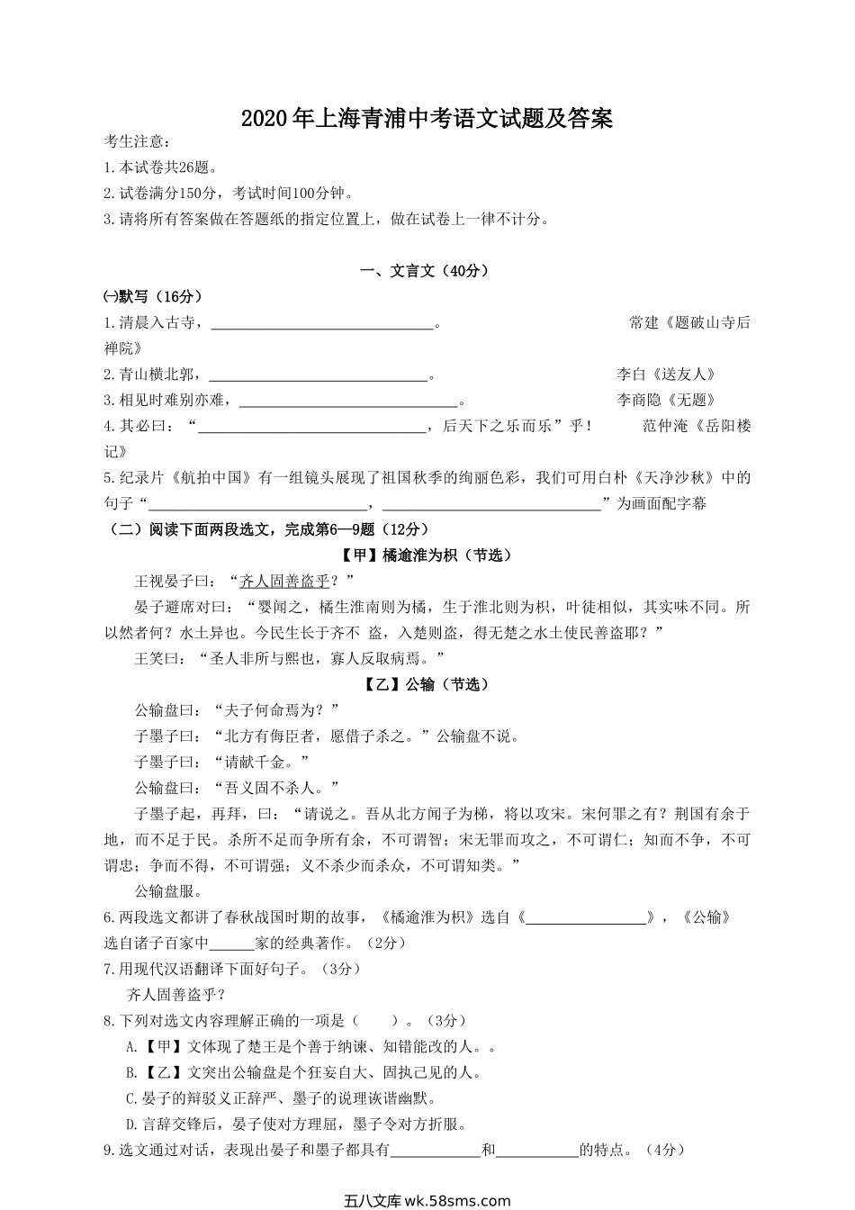 2020年上海青浦中考语文试题及答案.doc_第1页